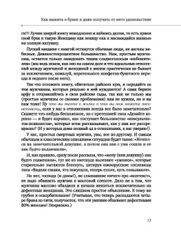 Сергей Огурцов: Как выжить в браке и даже получать от него удовольствие
