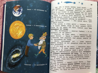 Ефрем Левитан: Сказочные приключения маленького астронома