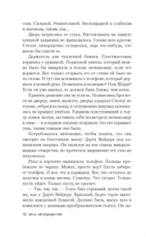 Ирса Сигурдардоттир: Прощение