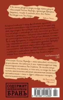 Ирвин Уэлш: Кошмары Аиста Марабу