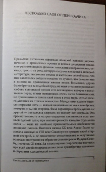 Укон, Исэ, Накацукаса: Драгоценная нить. Женская поэзия Японии