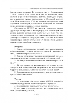 Гульбин, Иванова, Короткова: Международно-правовое регулирование интеллектуальной собственности. Учебник