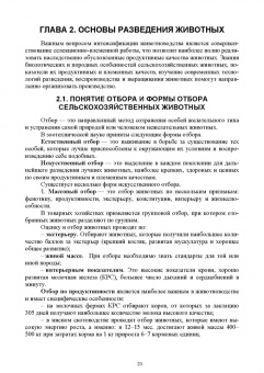 Бабайлова, Симбирских, Овсянников: Технология производства продукции животноводства с основами биотехнологии