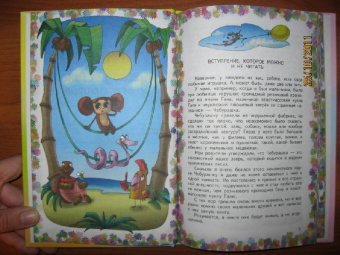 Эдуард Успенский: Крокодил Гена и его друзья