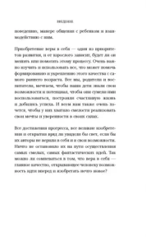 Сильви Д`Эсклеб: Монтессори. Развиваем в ребенке уверенность