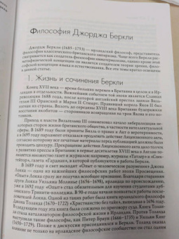 Джордж Беркли: Трактат о принципах человеческого знания и другие сочинения