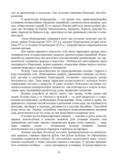 Анатолий Максименко: Ландшафтный дизайн. Учебное пособие для СПО