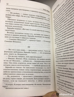 Найо Марш: Однажды в Риме; Обманчивый блеск мишуры
