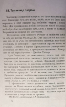 Андрей Кушнарев: Владимир Зворыкин. "Изобретатель телевизора"