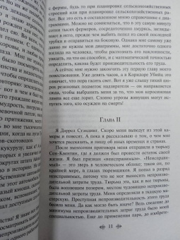 Джек Лондон: Странник по звездам