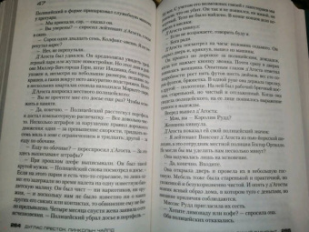 Престон, Чайлд: Синий лабиринт