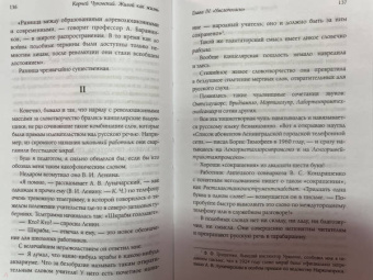 Корней Чуковский: Живой как жизнь