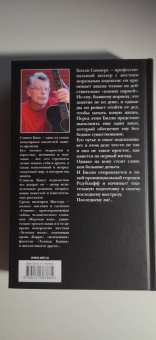 Стивен Кинг: Билли Саммерс