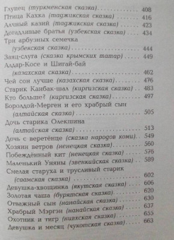 Гора самоцветов. Сказки народов России