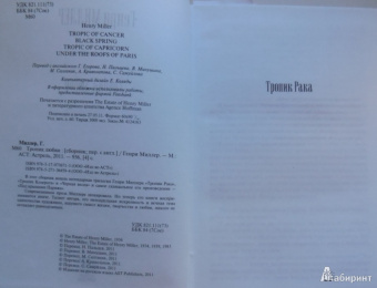 Генри Миллер: Тропик любви