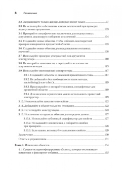 Маттиас Нобак: Объекты. Стильное ООП