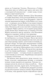 Марио Пьюзо: Сицилиец