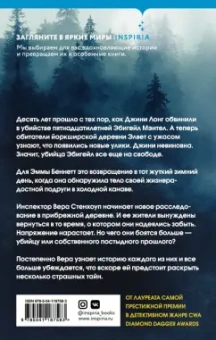 Энн Кливз: Рассказывая сказки