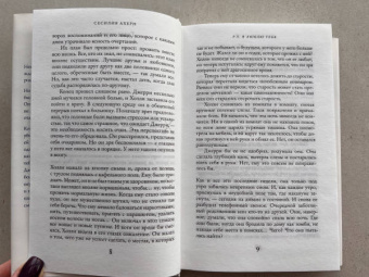 Сесилия Ахерн: P.S. Я люблю тебя