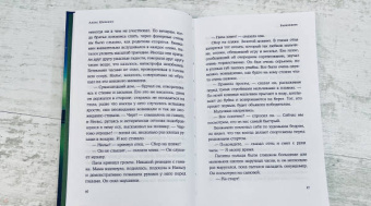 Алекс Шульман: Выжившие