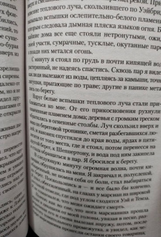 Герберт Уэллс: Война миров