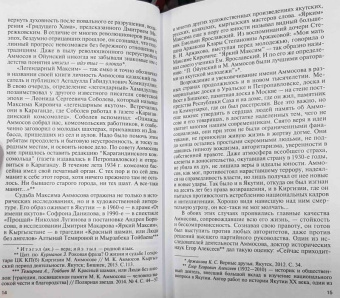 Олег Сидоров: Максим Аммосов