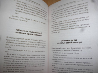 Евгений Шупиков: Юридическая грамотность для всех
