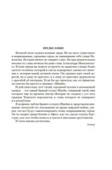 Ярослав Гашек: Похождения бравого солдата Швейка