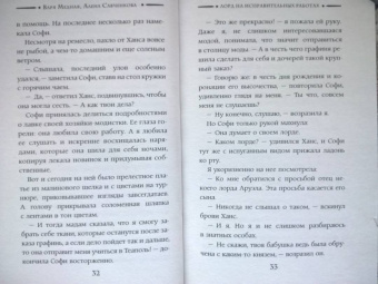 Медная, Савченкова: Лорд на исправительных работах