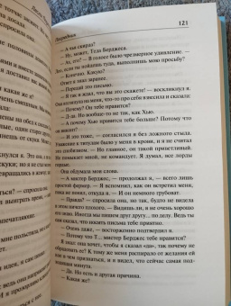 Лесли Хартли: Посредник