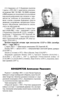 Игорь Бурнусов: Советские военные дипломаты. Биографический справочник