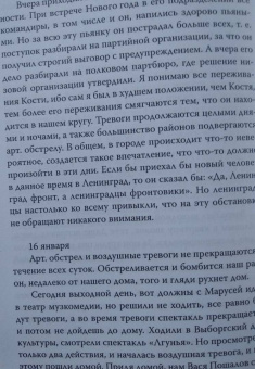 Дмитрий Лихачев: В блокадном Ленинграде