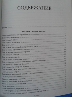 Галина Поскребышева: Энциклопедия православной кухни