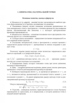 Калашников, Спирин, Котырло: Практикум по решению задач общего курса физики. Механика. Учебное пособие