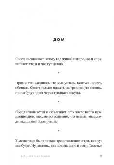 Юнас Кемири: Всё, чего я не помню