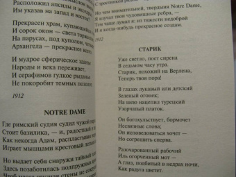 Осип Мандельштам: Нежнее нежного лицо твое...