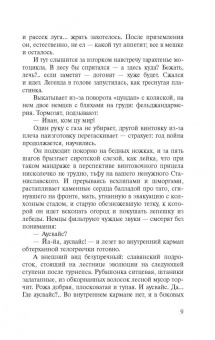 Михаил Веллер: Легенды Арбата
