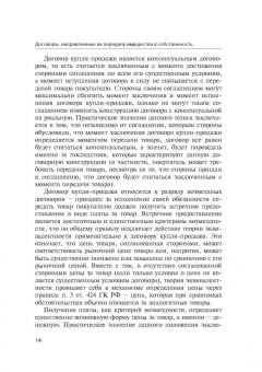 Соломин, Соломина: Гражданское право. Отдельные виды договоров. Учебник