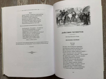 Фридрих Шиллер: Валленштейн. Драматическая поэма