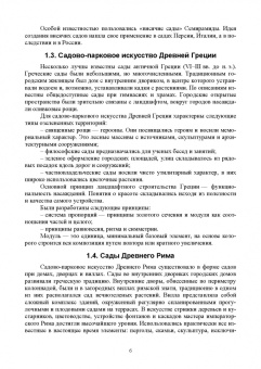 Анатолий Максименко: Ландшафтное проектирование объектов озеленения