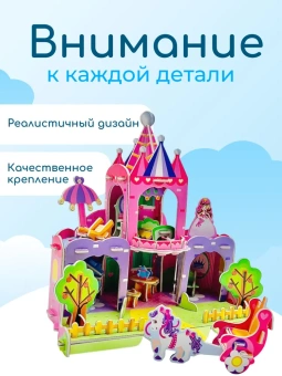 3D пазл "Сказочный Замок", картонный 3D конструктор без клея и ножниц