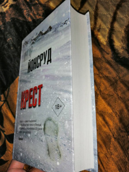 Ингар Йонсруд: Крест