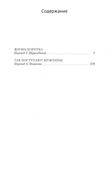 Джеймс Чейз: Жизнь коротка