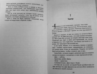 Эль Кеннеди: Цель