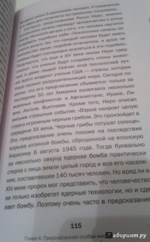 Игорь Прокопенко: Тайны пророчеств и предсказаний