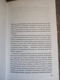 Диана Кук: Новые Дебри