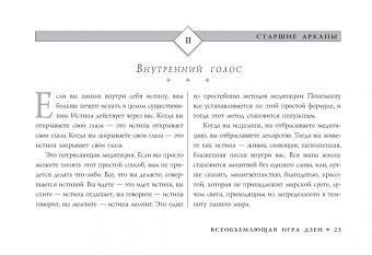 Ошо: Ошо Дзен Таро. Всеобъемлющая игра Дзен (брошюра)
