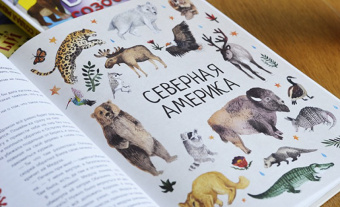 Волшебная кругосветка. 50 историй про животных