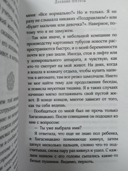 Эми Яги: Дневник пустоты