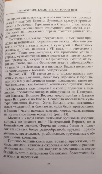 Мария Гимбутас: Балты. Люди янтарного моря